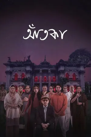 Aatka 2026 Season 1 Bengali Audio WEB-DL | Hindi Full Movie [ALL EPISODES]