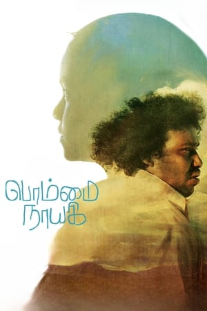 Bommai Nayagi 2023 Dual Audio (HQ-Dub) HDRip | Hindi Full Movie | 480p