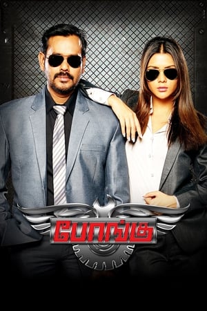 Bongu (2017) Dual Audio | Hindi Full Movie UnCut HDRip 390MB