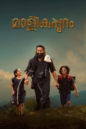 Malikappuram (2022) Movie HDRip | Hindi Full Movie – 480p