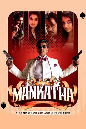 Mankatha (2011) ( -Tamil) Dual Audio | Hindi Full Movie UnCut HDRip [1.4GB]