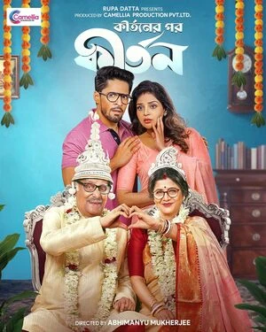 Kirtaner Por Kirtan 2026 Bengali Audio WEB-DL | Hindi Full Movie